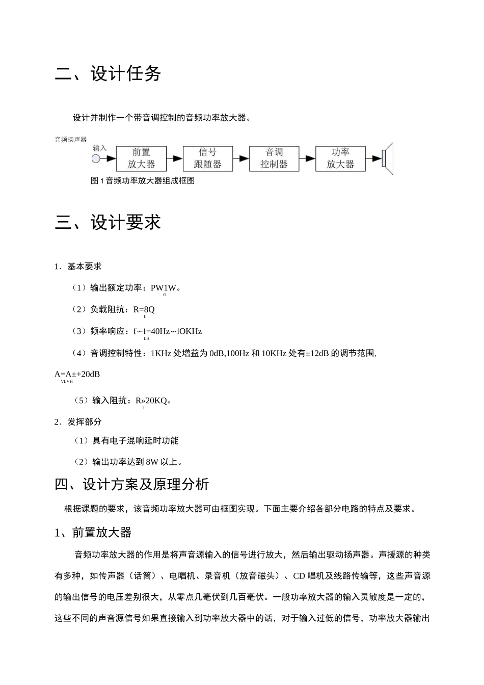 音频功率放大器的设计_第2页