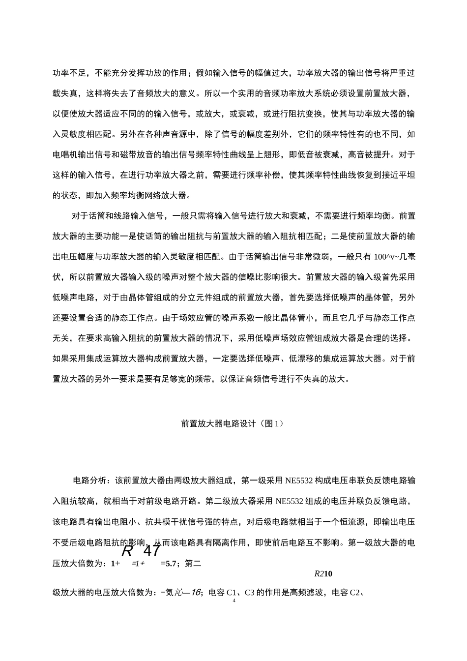音频功率放大器的设计_第3页