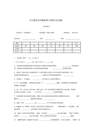 中兴通讯NC助理工程师认证试题理论答案