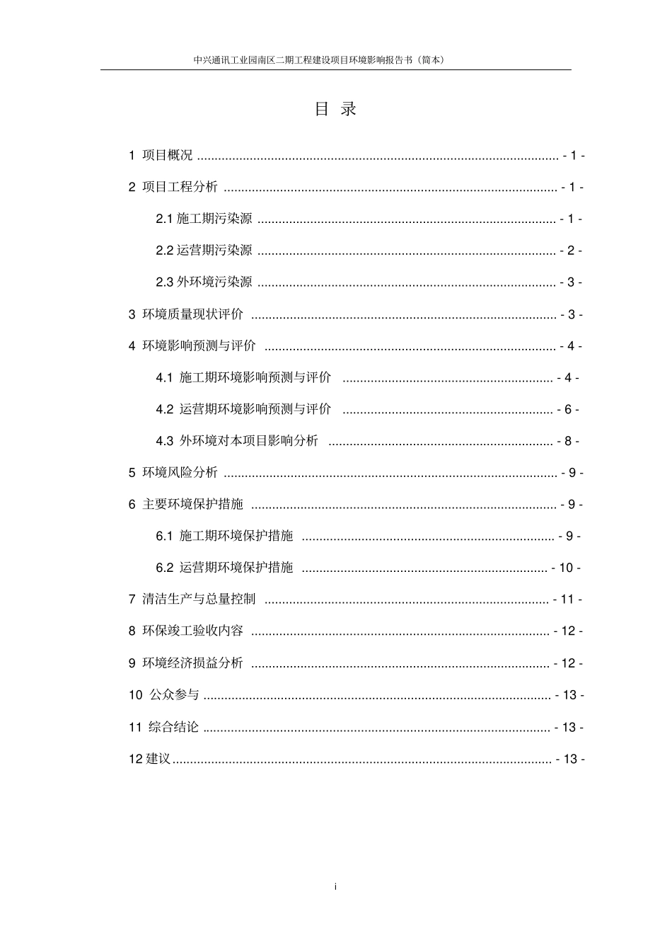 中兴通讯工业园南区二期工程建筑项目简介_第2页