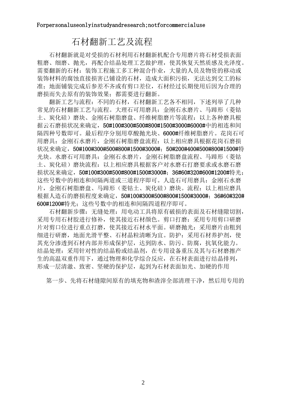 石材翻新工艺及流程_第2页