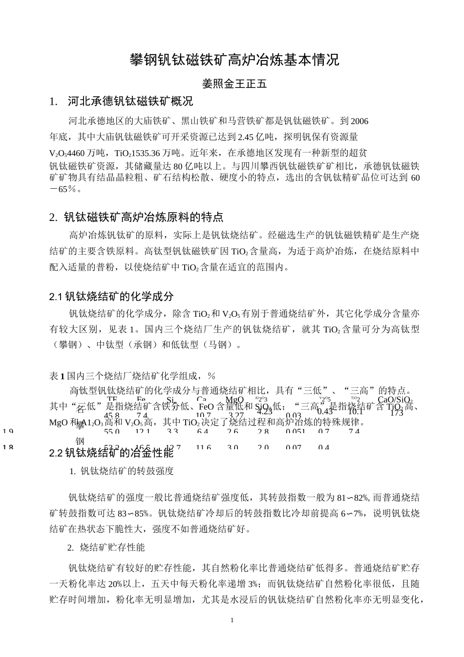 钒钛矿冶炼培训资料_第1页