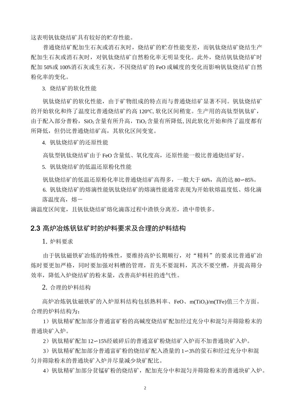 钒钛矿冶炼培训资料_第2页