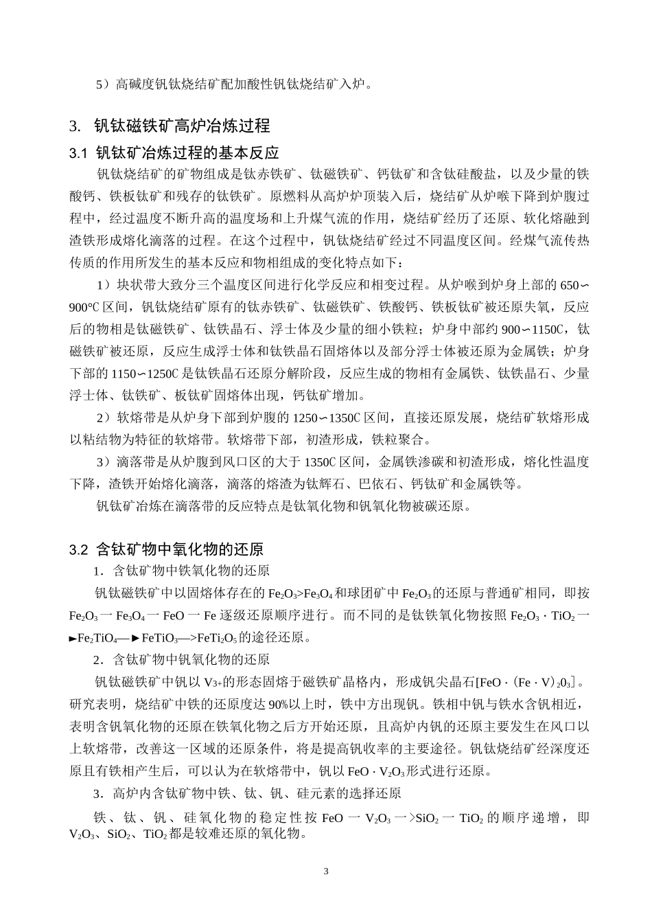 钒钛矿冶炼培训资料_第3页