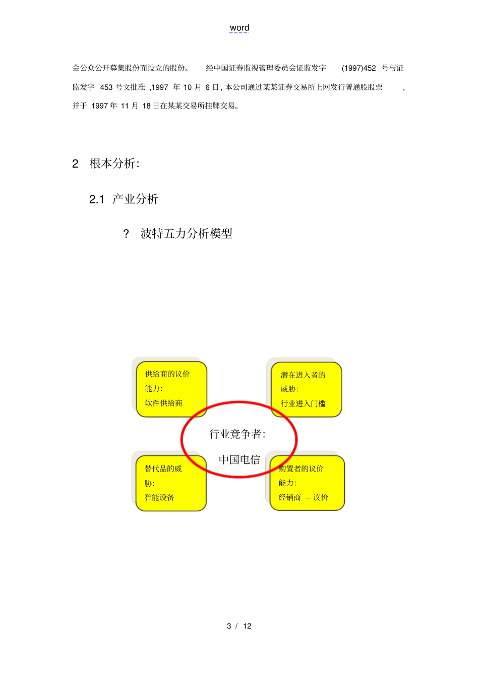 中兴通讯投资分析报告报告材料_第3页