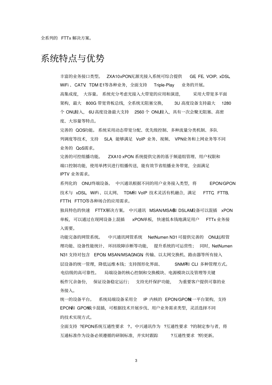 中兴通讯ZXA10xPON产品介绍及应用_第3页