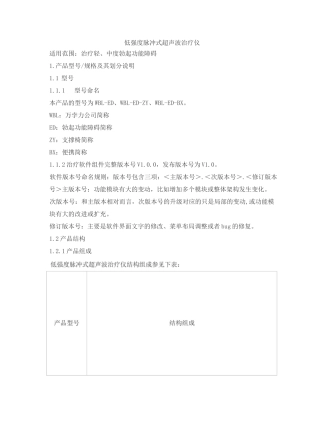 低强度脉冲式超声波治疗仪产品技术要求wanboli