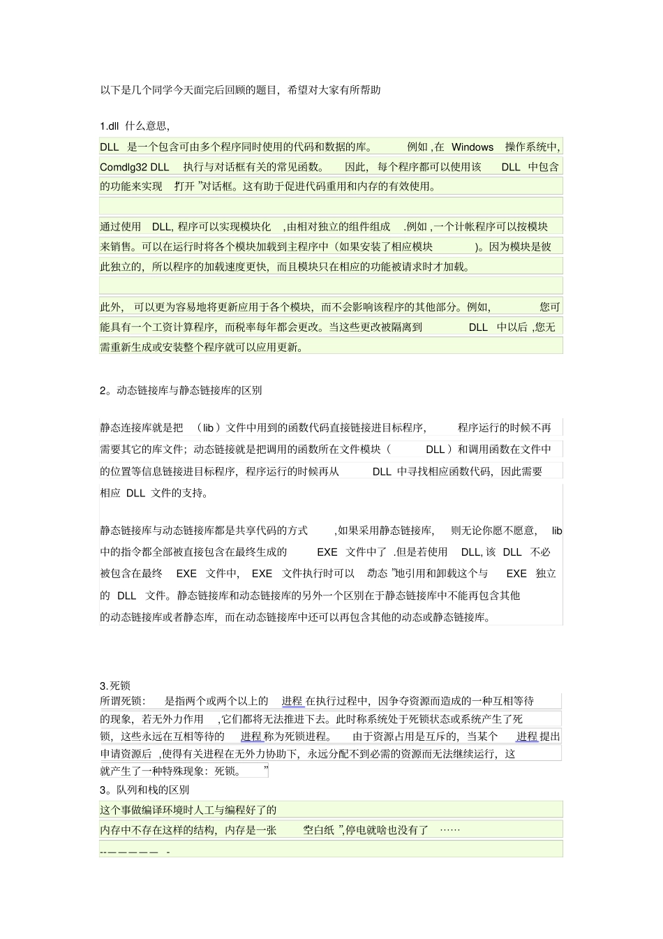 中兴通讯面试笔试题含答案详解_第1页