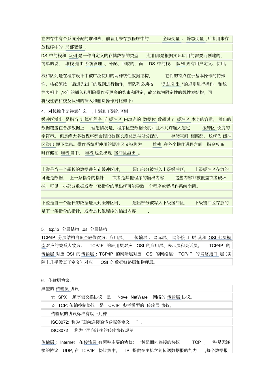 中兴通讯面试笔试题含答案详解_第2页