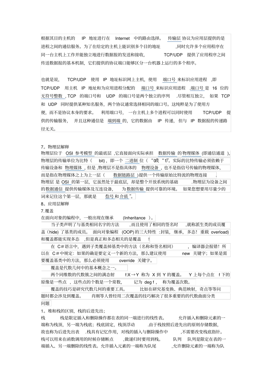 中兴通讯面试笔试题含答案详解_第3页