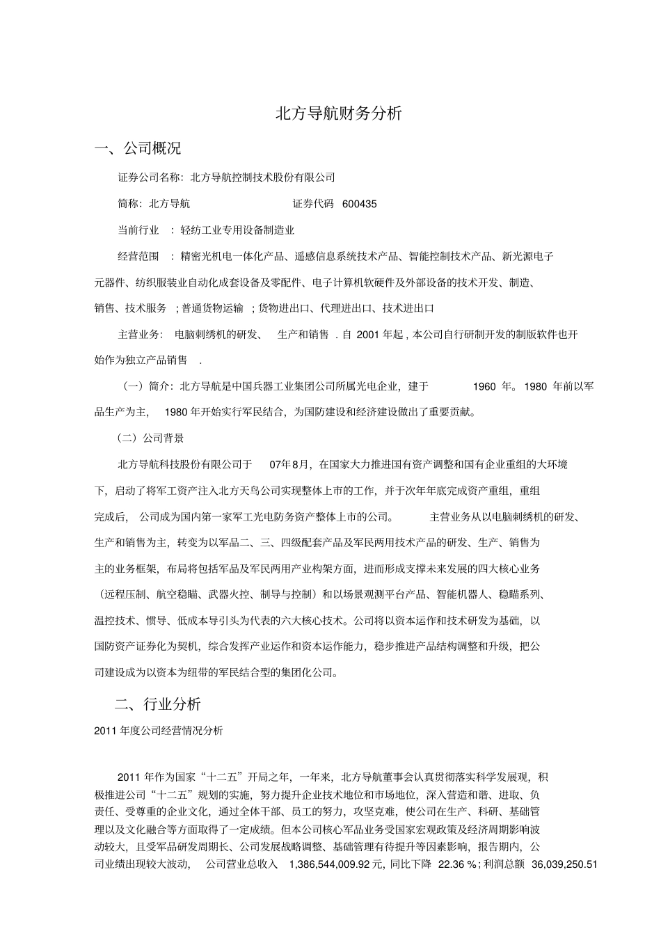 中兵光电财务分析报告_第2页