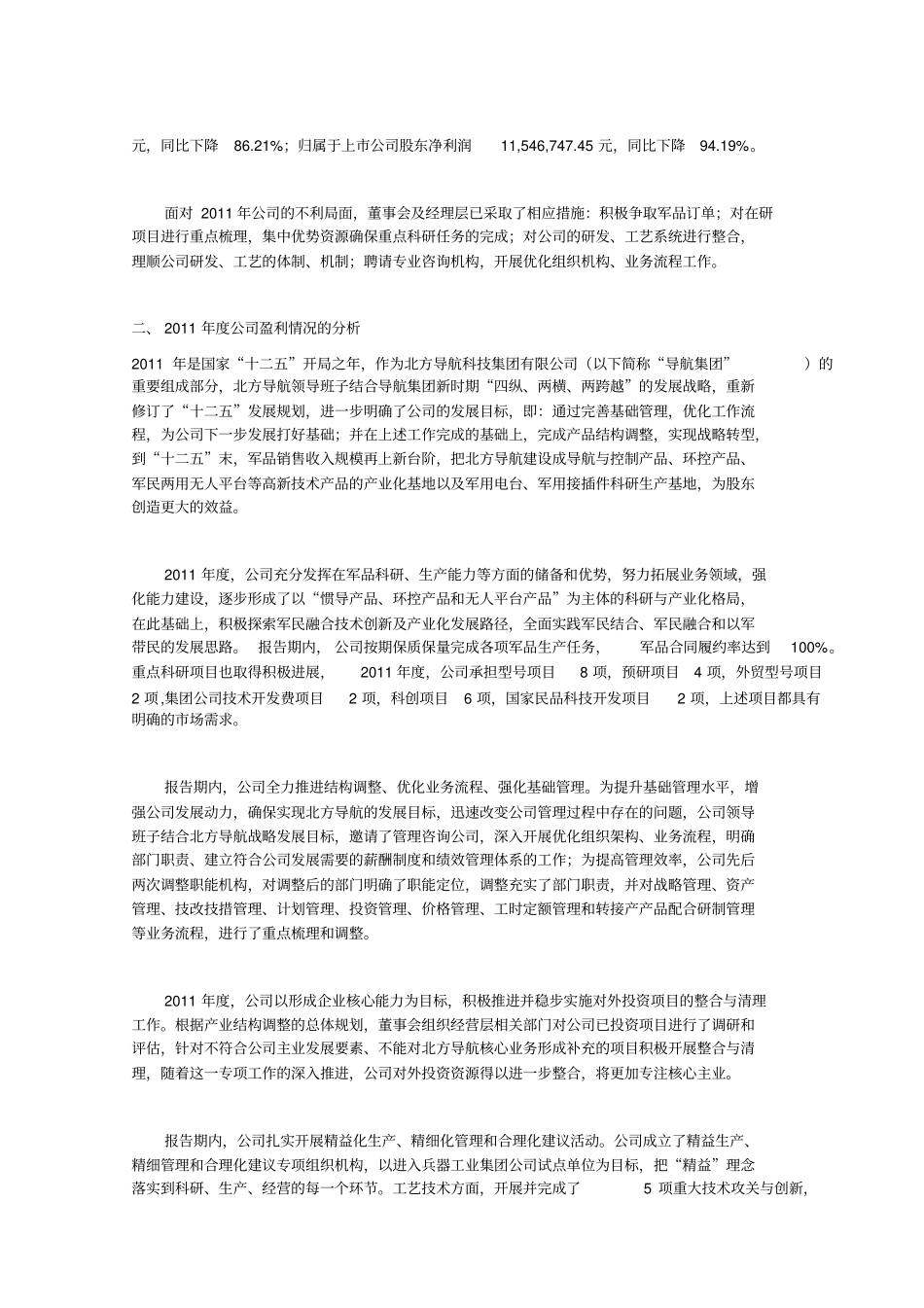 中兵光电财务分析报告_第3页