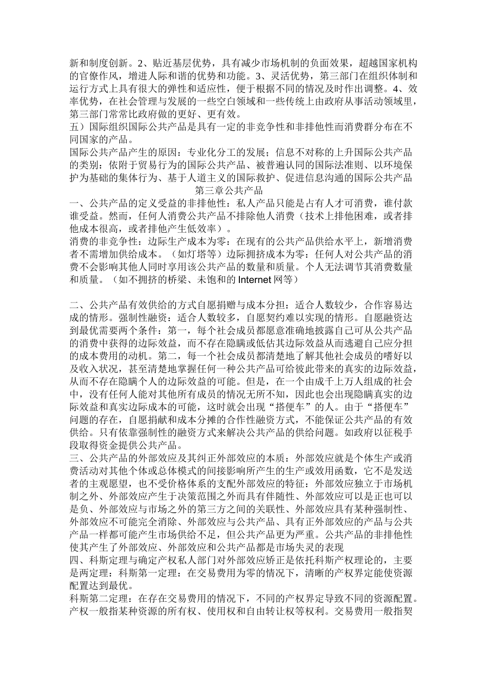 (完整版)公共经济学重要知识点_第2页