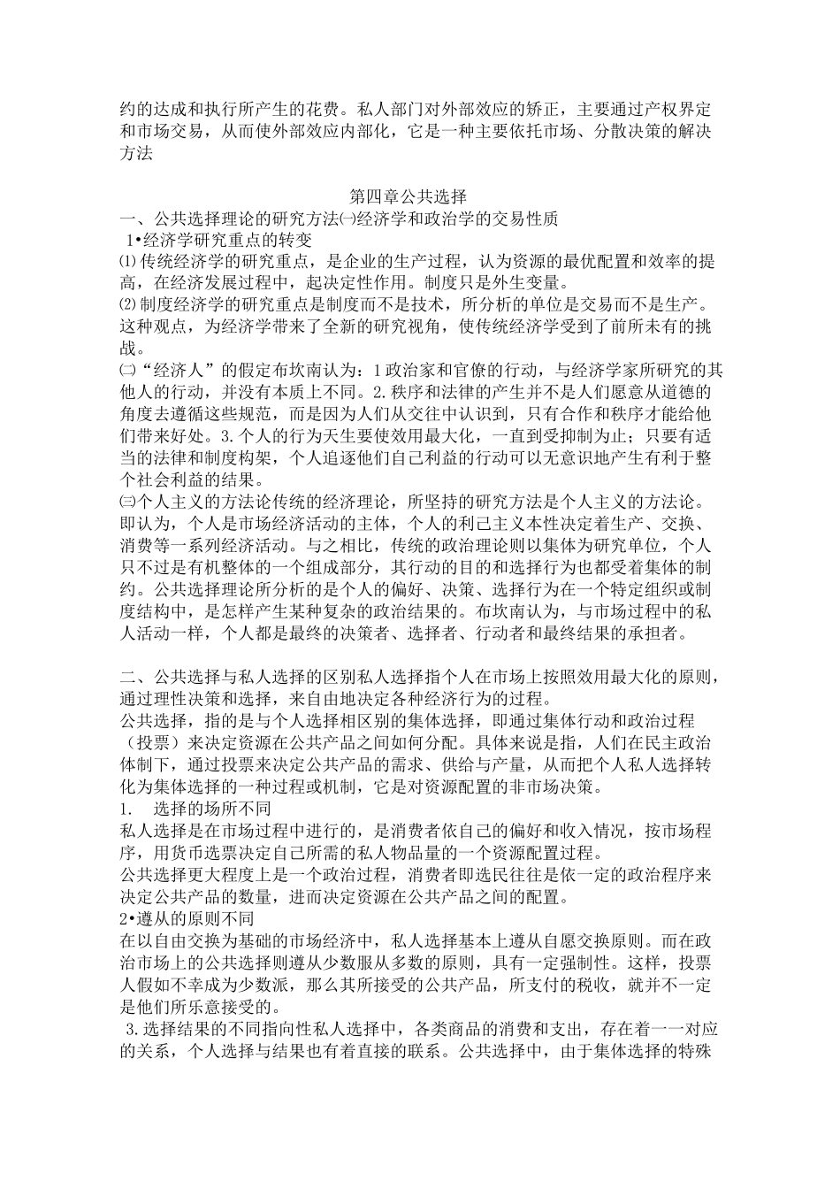 (完整版)公共经济学重要知识点_第3页