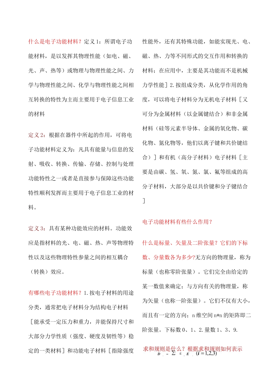 电子功能材料_第1页