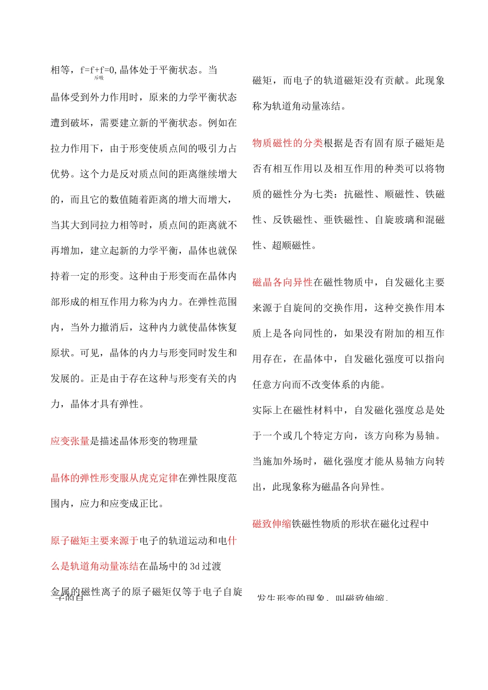 电子功能材料_第3页