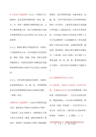 电子功能材料