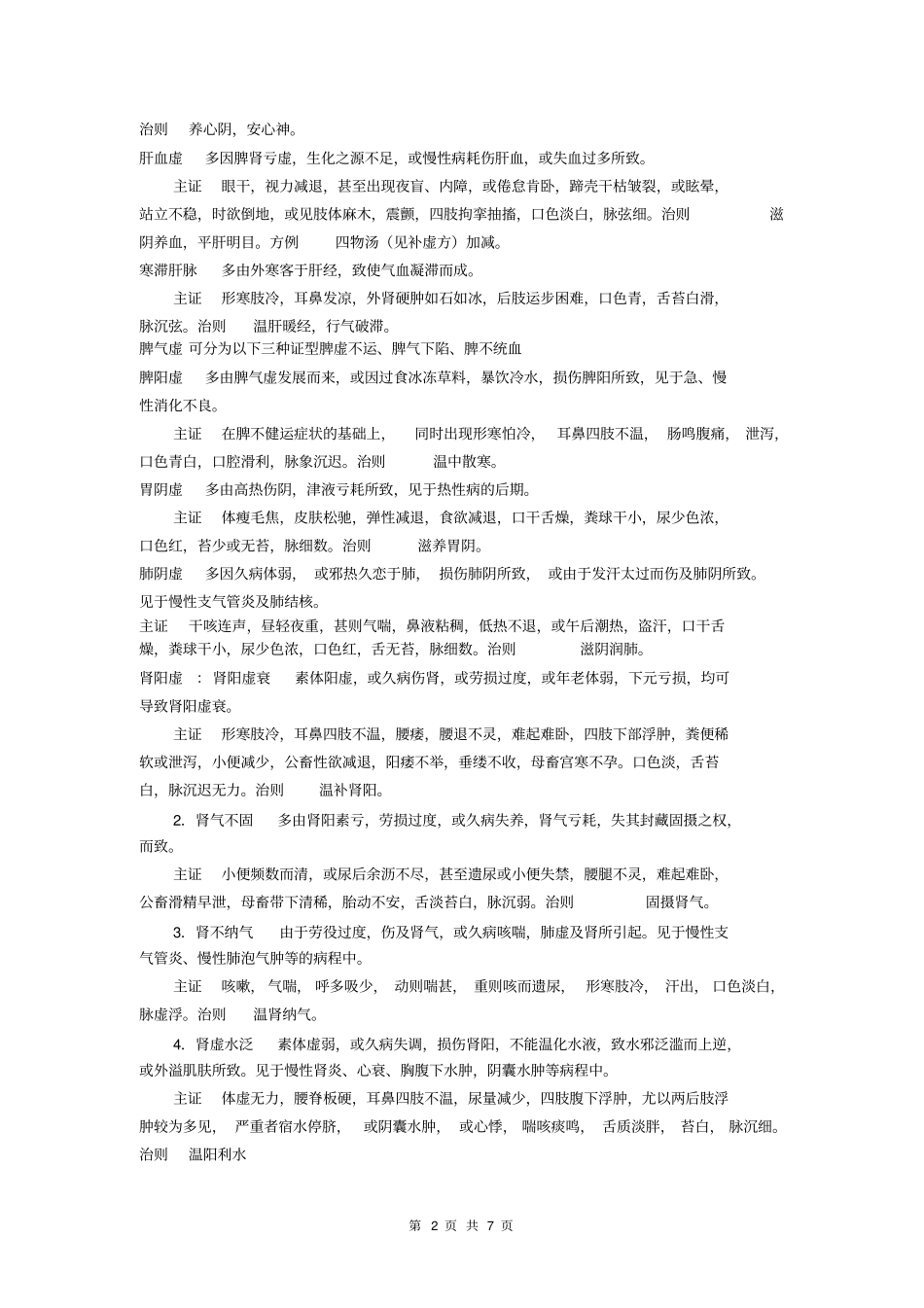 中兽医复习材料汇总_第2页