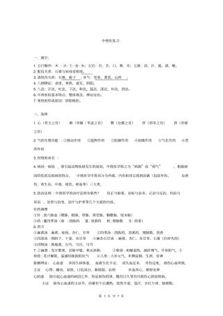 中兽医复习材料汇总