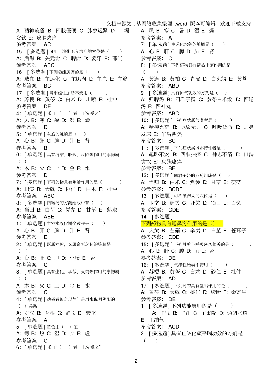 中兽医学题库含答案_第2页
