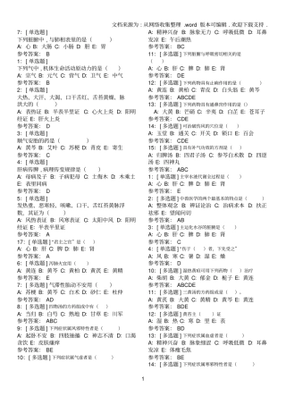 中兽医学题库含答案