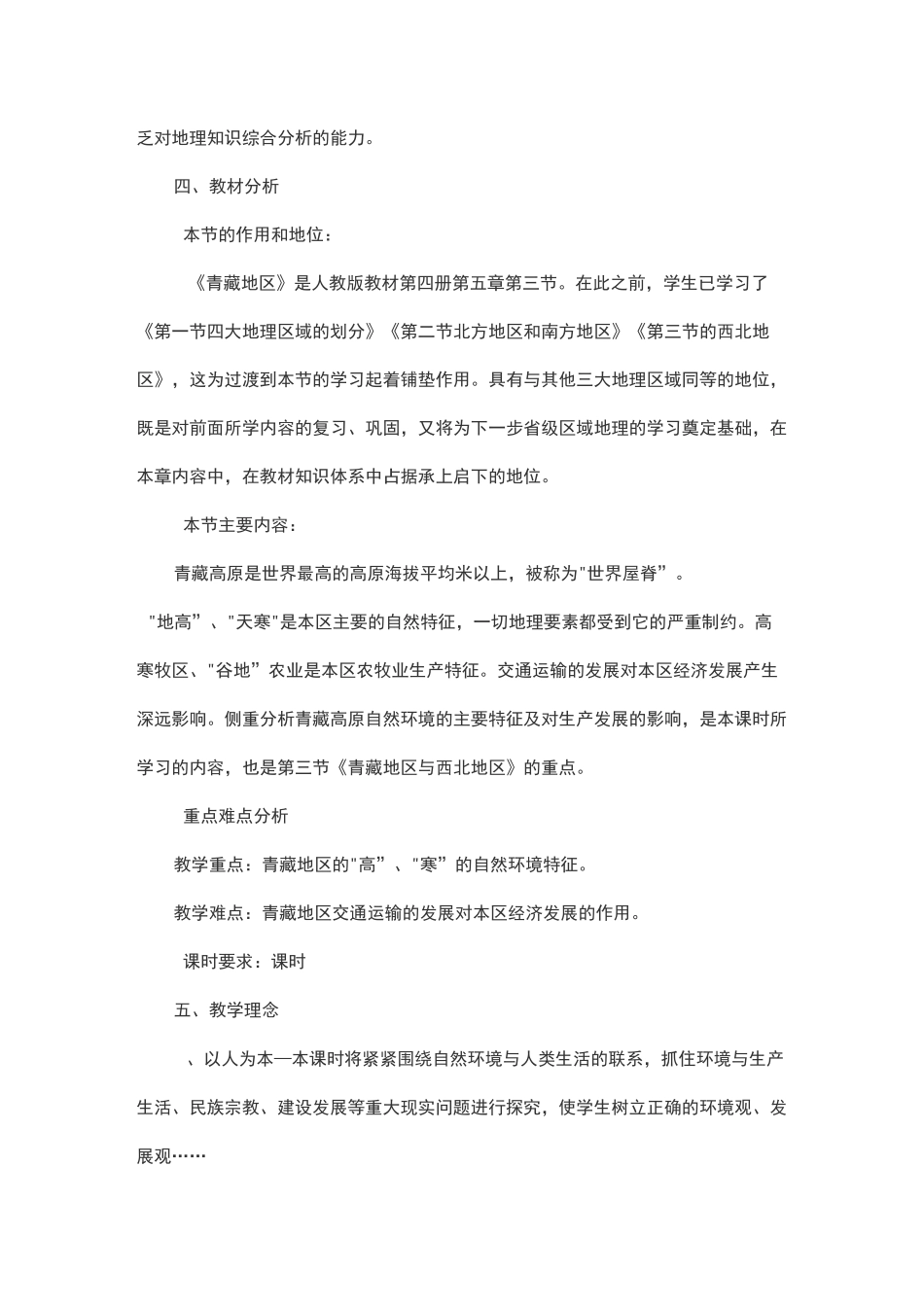 青藏地区教学设计_第2页