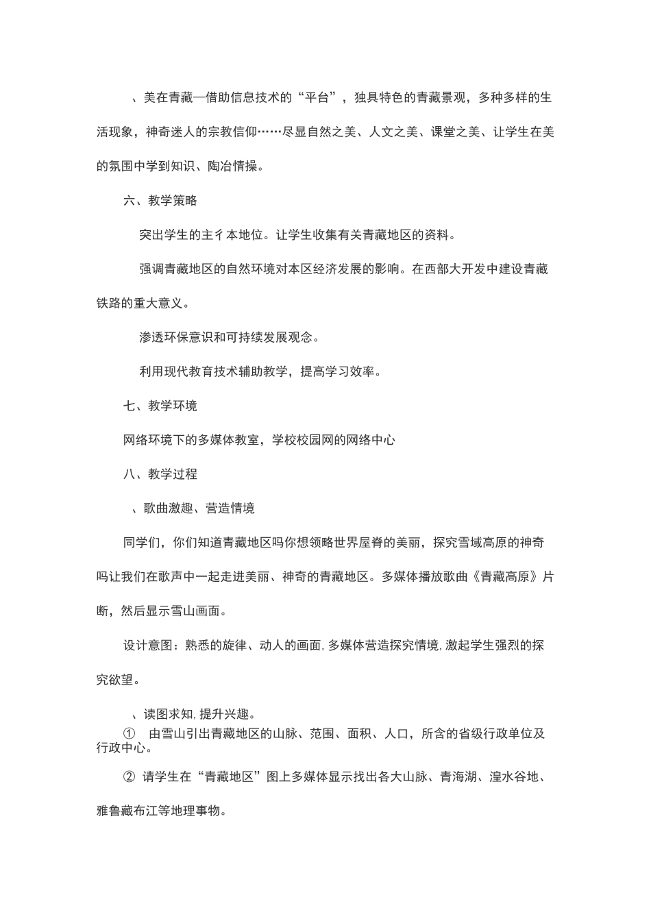 青藏地区教学设计_第3页