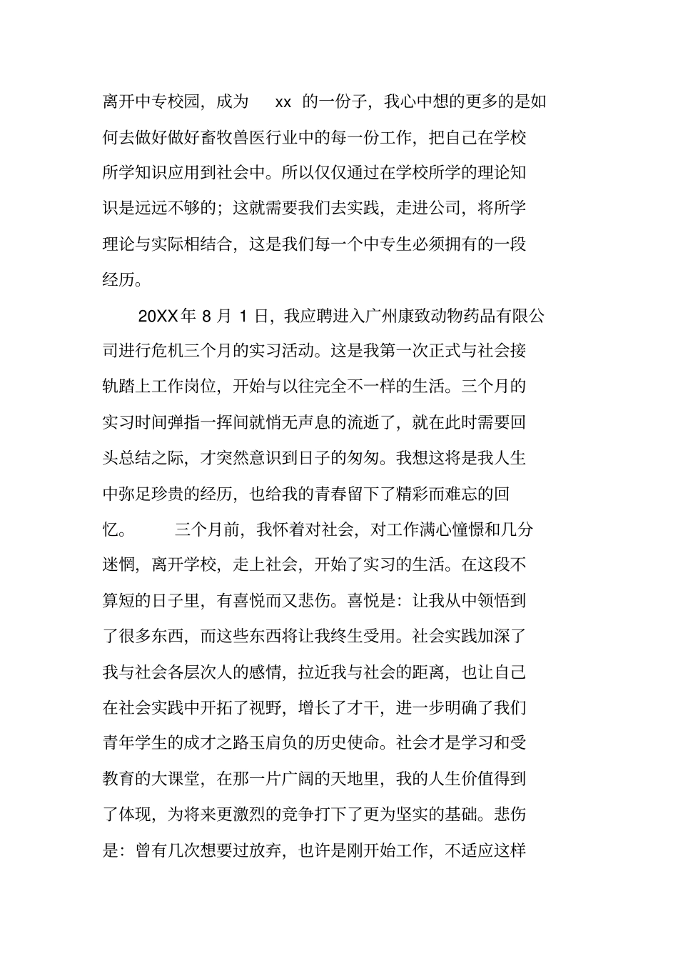 中兽医实习报告_第2页