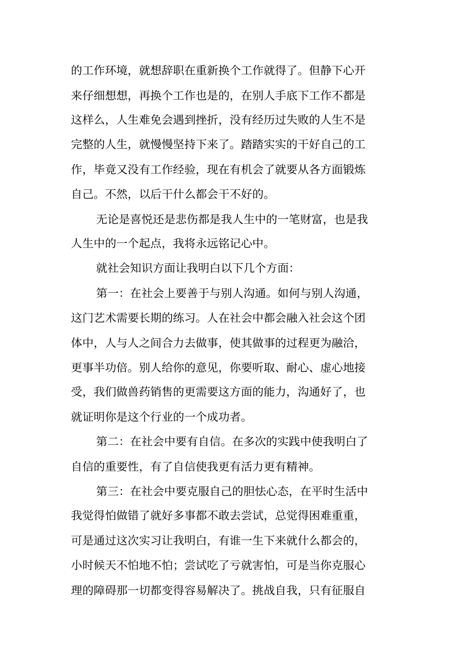 中兽医实习报告_第3页