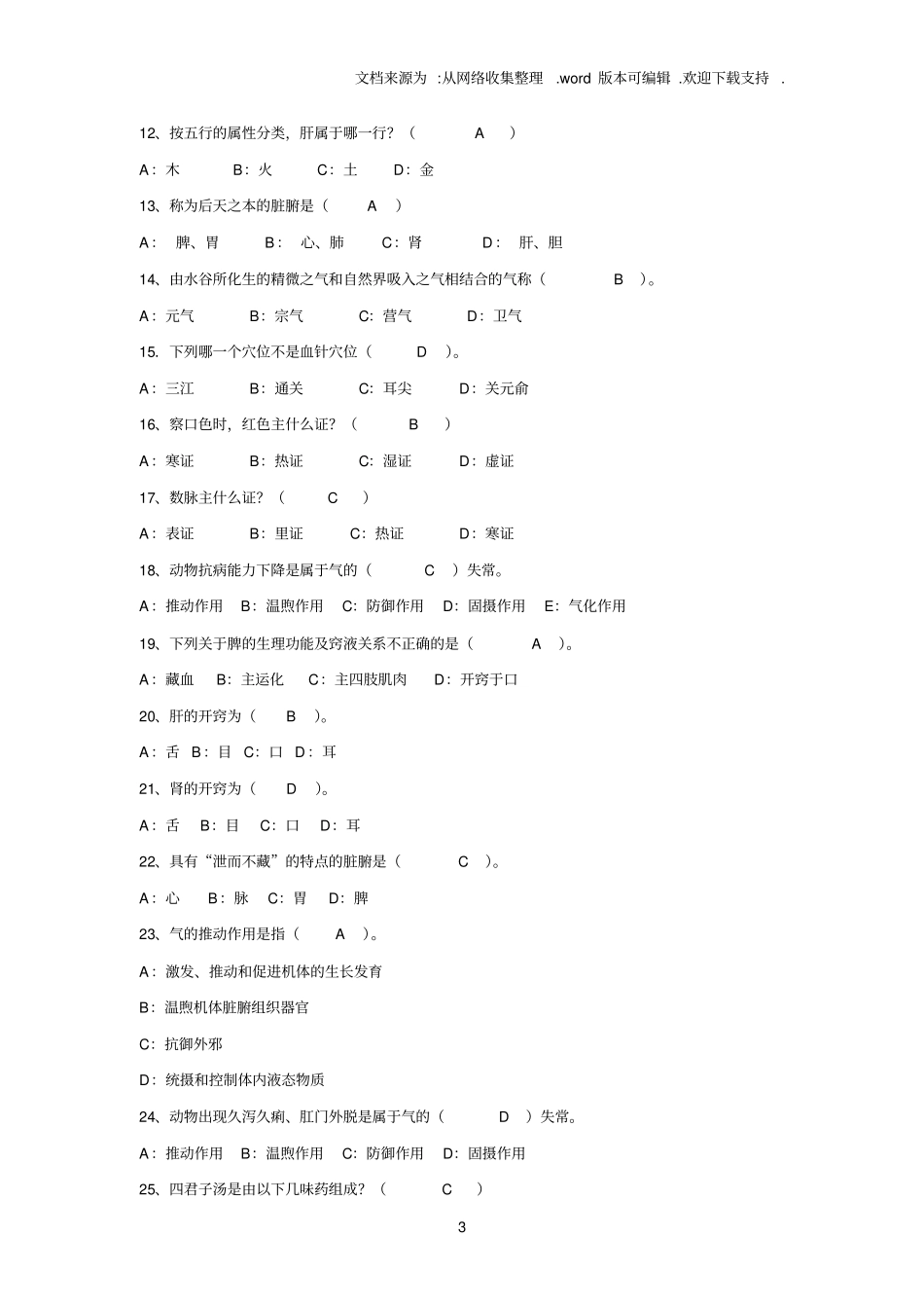 中兽医学复习题_第3页