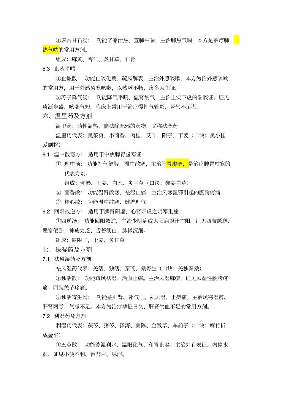 中兽医方剂与记忆口诀汇总_第3页