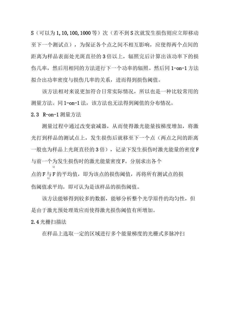 激光薄膜损伤阈值的检测.._第3页