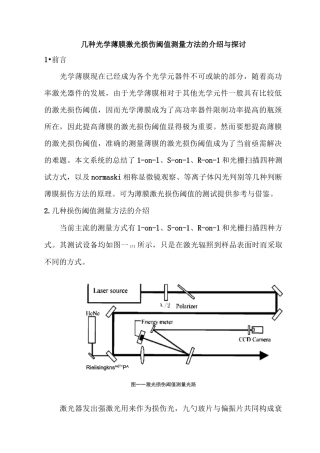 激光薄膜损伤阈值的检测..