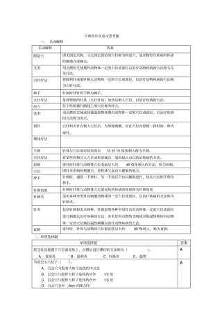 中兽医针灸复习思考题资料
