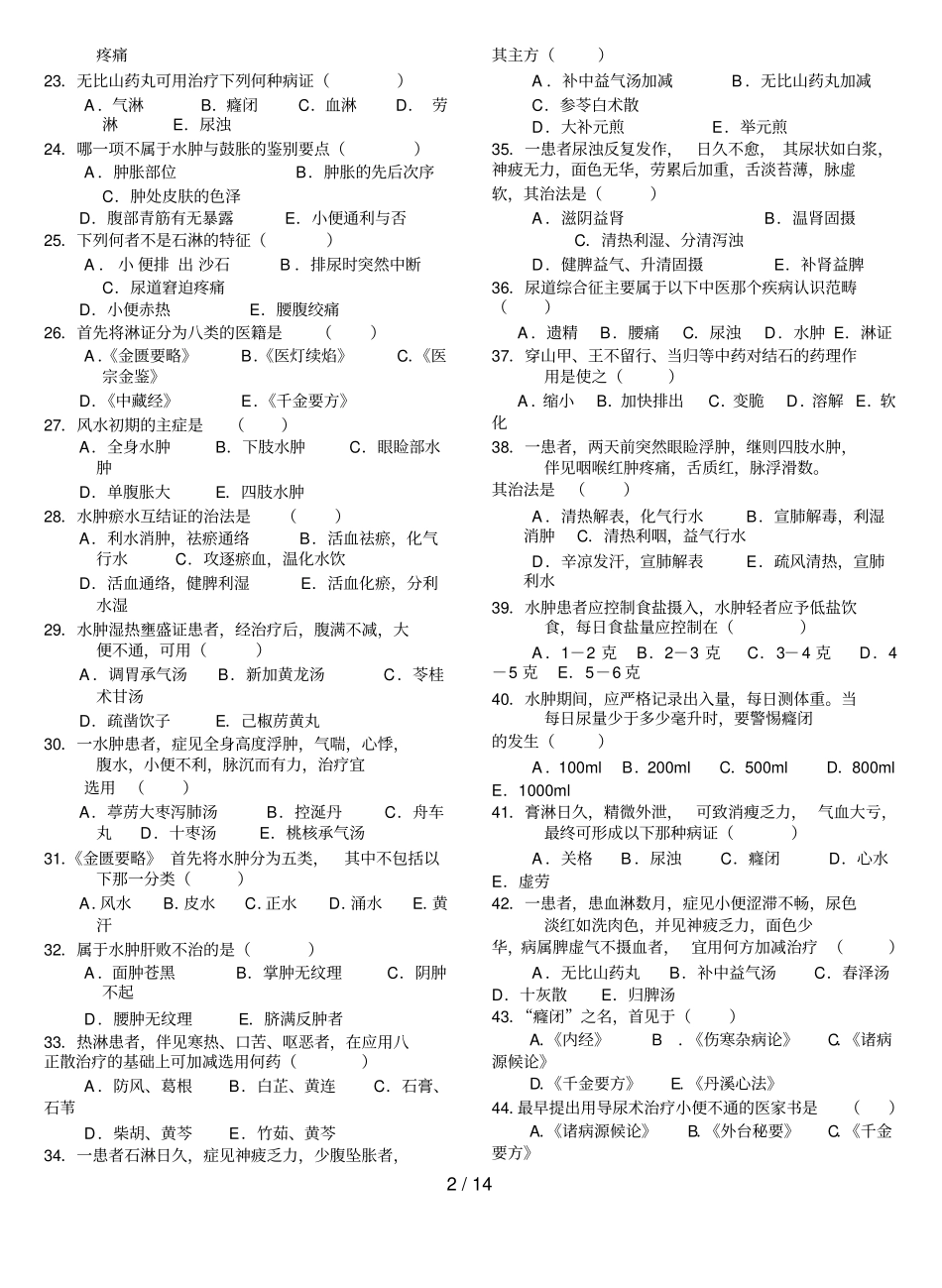 中内肾系复习题_第2页