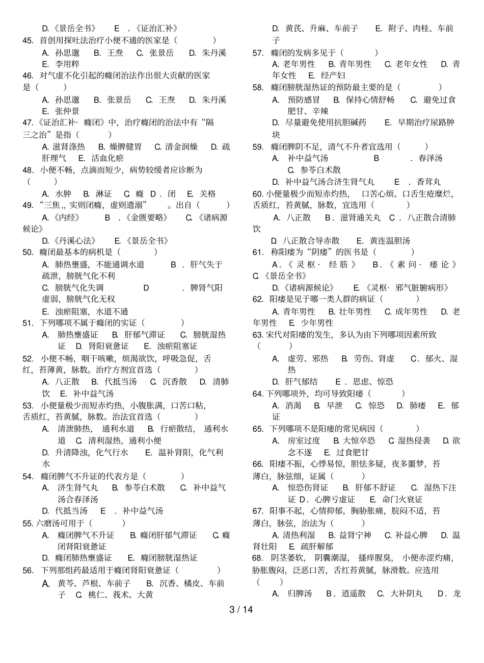 中内肾系复习题_第3页