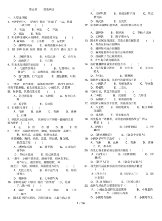 中内肾系复习题