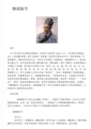 濒湖脉学(原文与白话文)