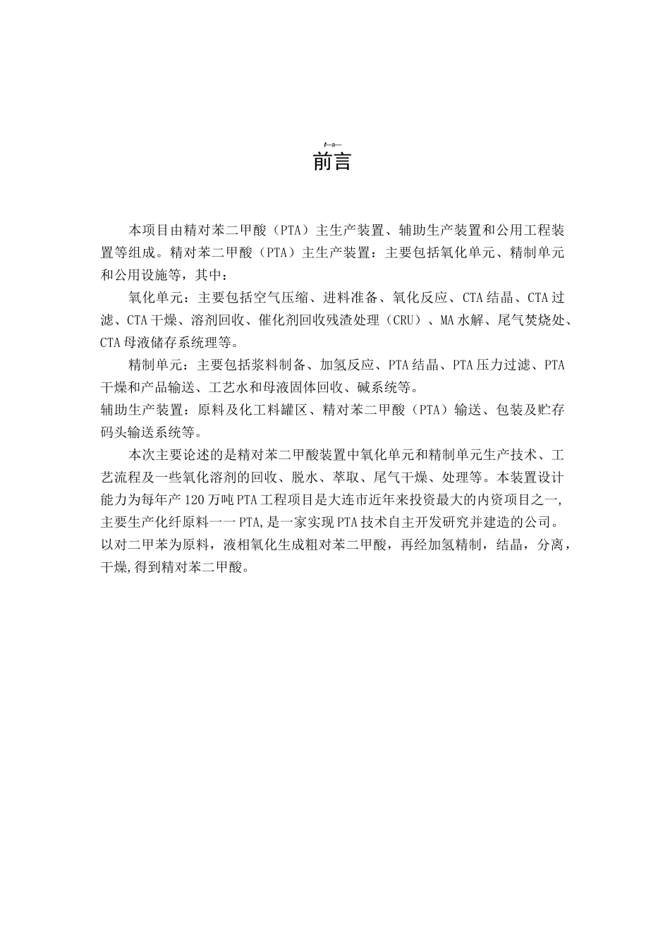精对苯二甲酸(PTA)生产技术及工艺流程_第3页