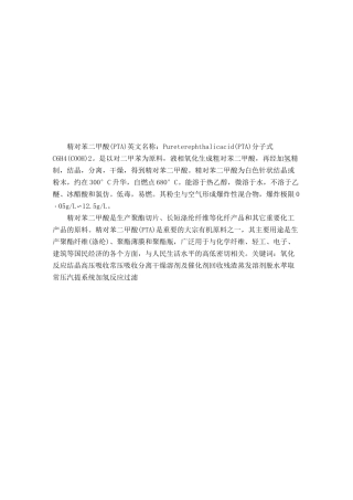 精对苯二甲酸(PTA)生产技术及工艺流程