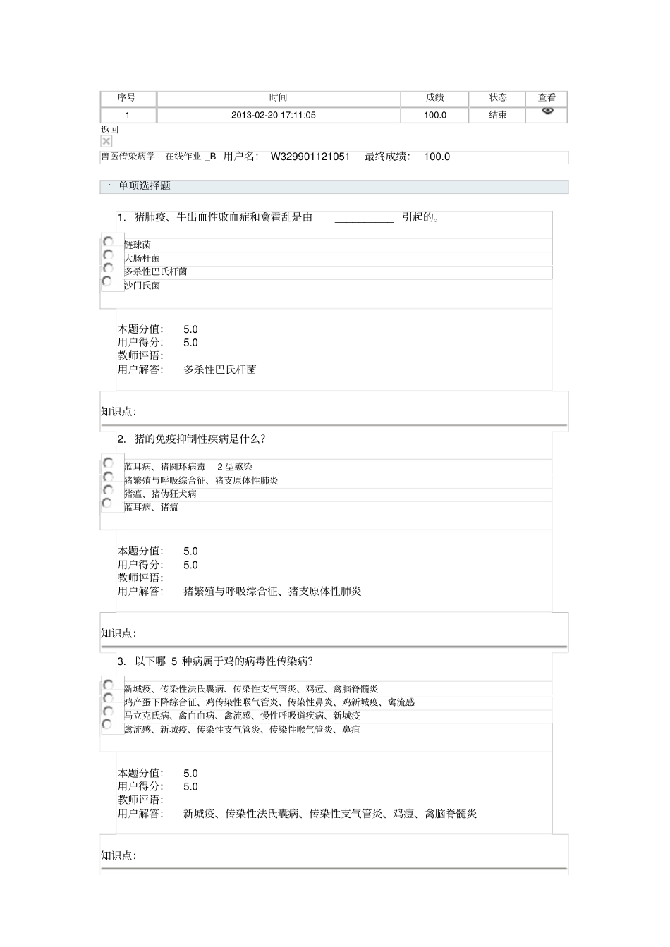 中农大2013兽医传染病学作业2及答案_第1页