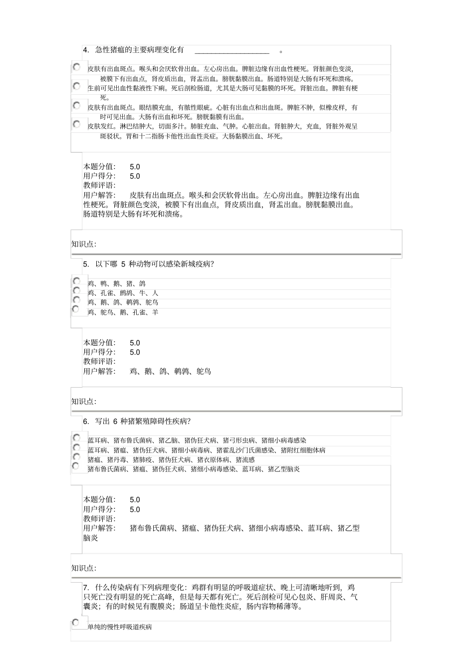 中农大2013兽医传染病学作业2及答案_第2页