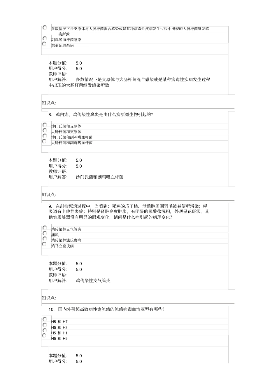 中农大2013兽医传染病学作业2及答案_第3页