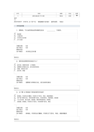 中农大2013兽医传染病学作业2及答案