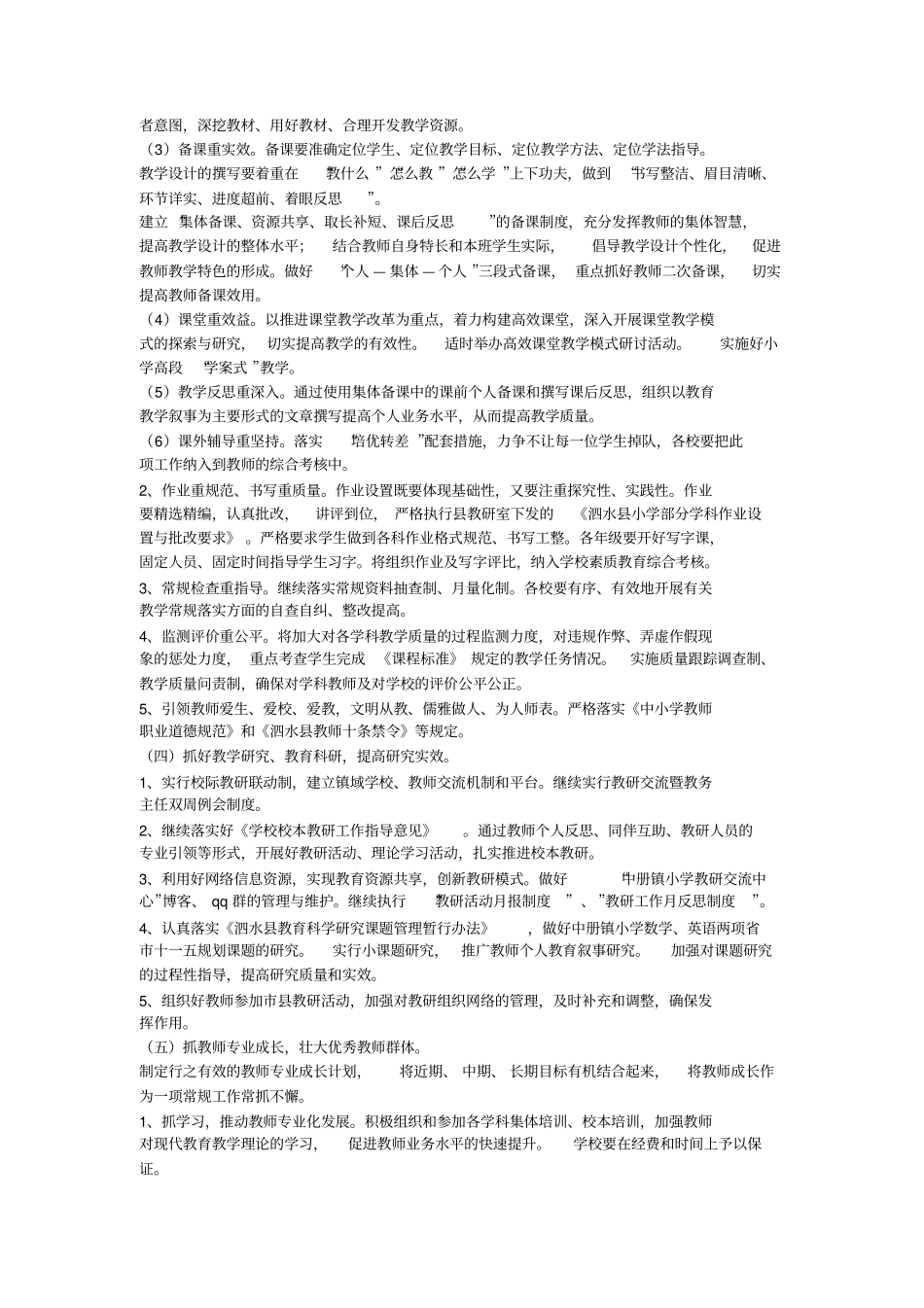 中册中心学校教研室2016年工作计划_第2页