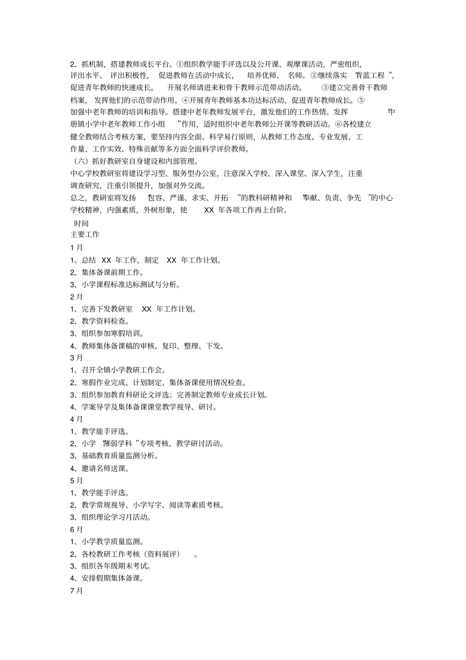 中册中心学校教研室2016年工作计划_第3页
