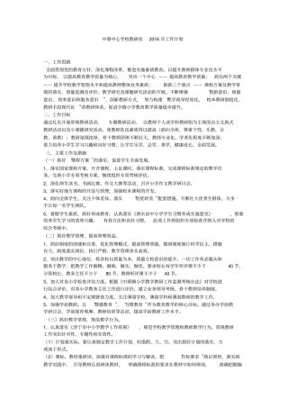 中册中心学校教研室2016年工作计划