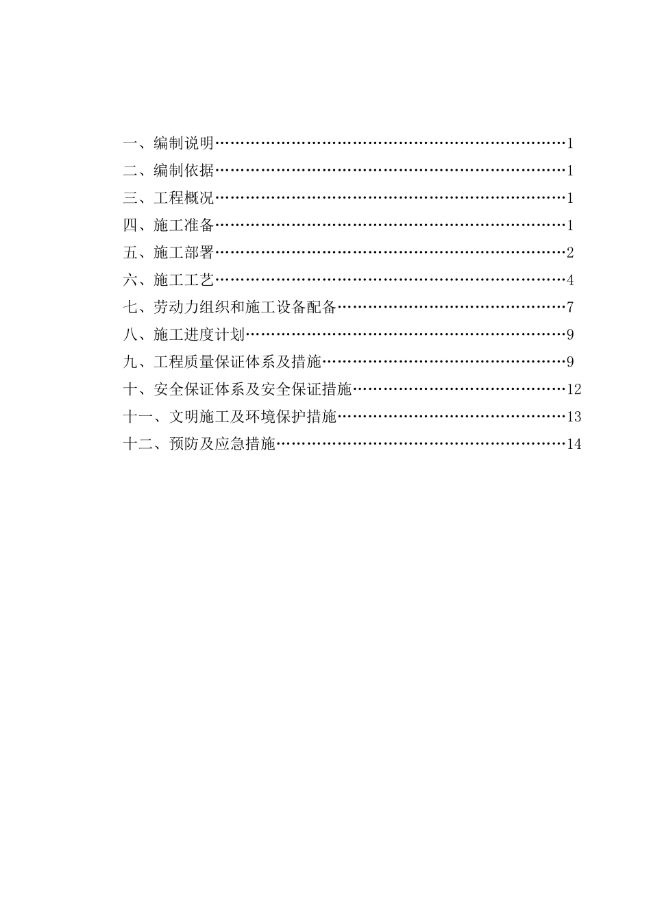 干法作业钻孔灌注桩施工方案_第1页