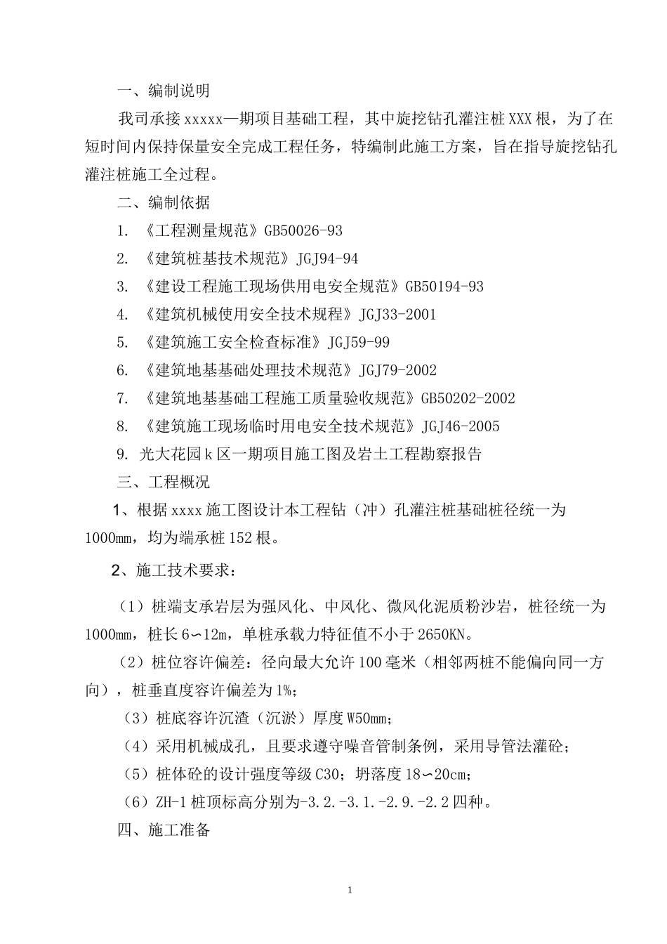 干法作业钻孔灌注桩施工方案_第2页