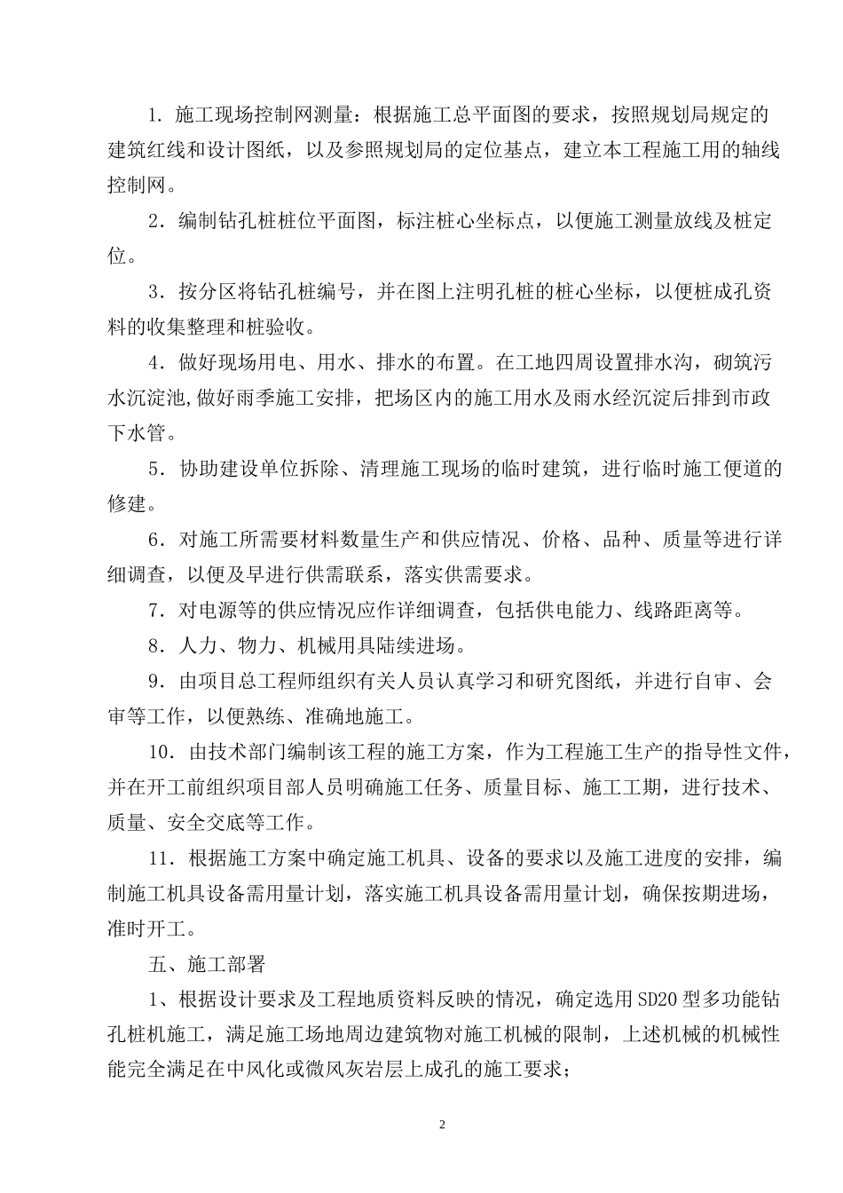 干法作业钻孔灌注桩施工方案_第3页